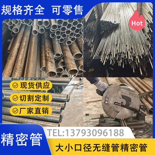 精密钢管厂家直销现货可定制切割规格齐全零切加工珩磨管精密管