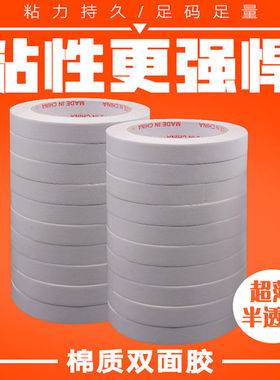 薄款双面胶带幼儿园手工撕半透明两面胶强力高粘手超薄双面胶带纸