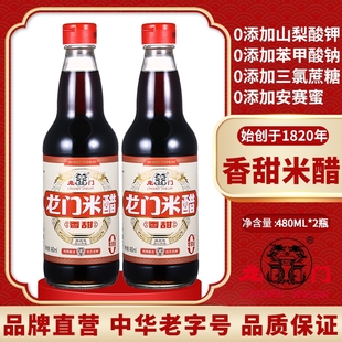 2粮食酿造米醋凉拌饺子北京甜醋家用食用食醋 龙门香甜米醋480ml