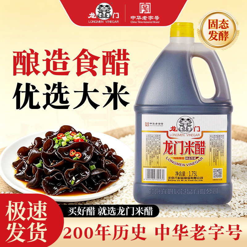 六必居龙门米醋桶装粮食酿造食醋凉拌炒菜饺子醋家用腊八泡蒜醋图片