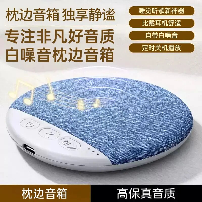 枕边神器2026升级款枕下睡觉骨传导枕边高动态音质定时蓝牙音响