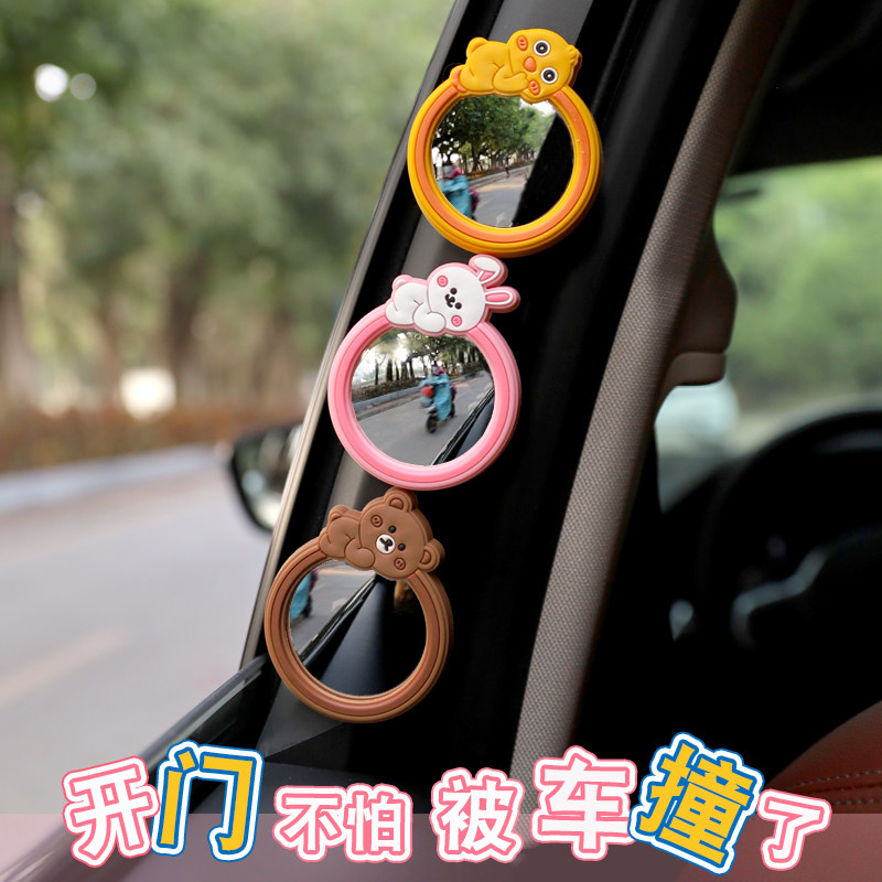 汽车后排开门下车盲角防撞小圆镜二排落车辅助后视镜卡通安全用品