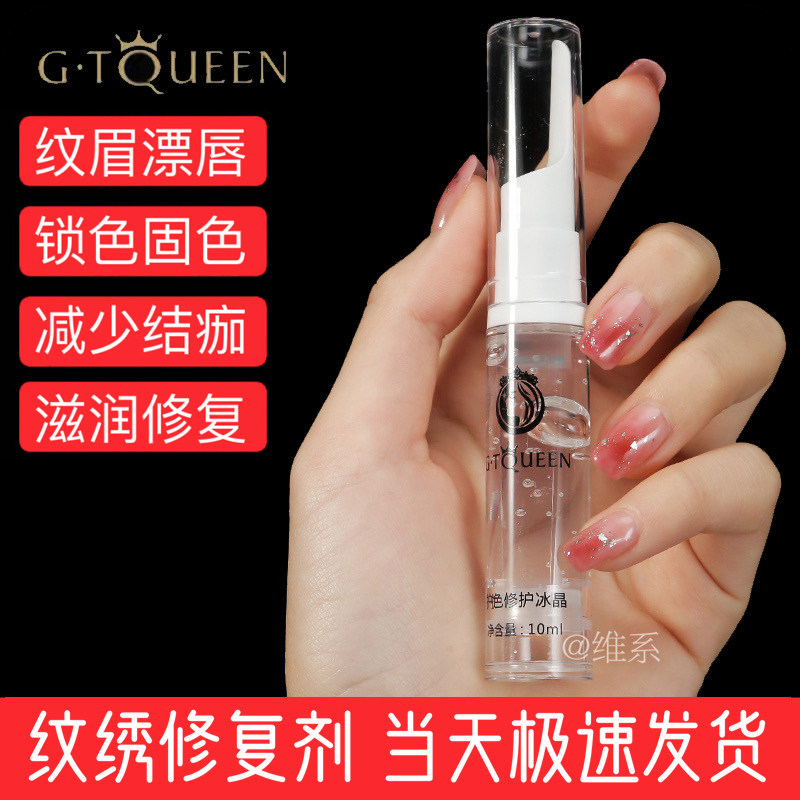 纹绣修复剂修护冰晶纹唇纹眉修复液精华不结痂锁色固色眉毛修复膏