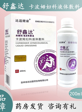 舒鑫达-卡波姆妇科液体敷料-200ml