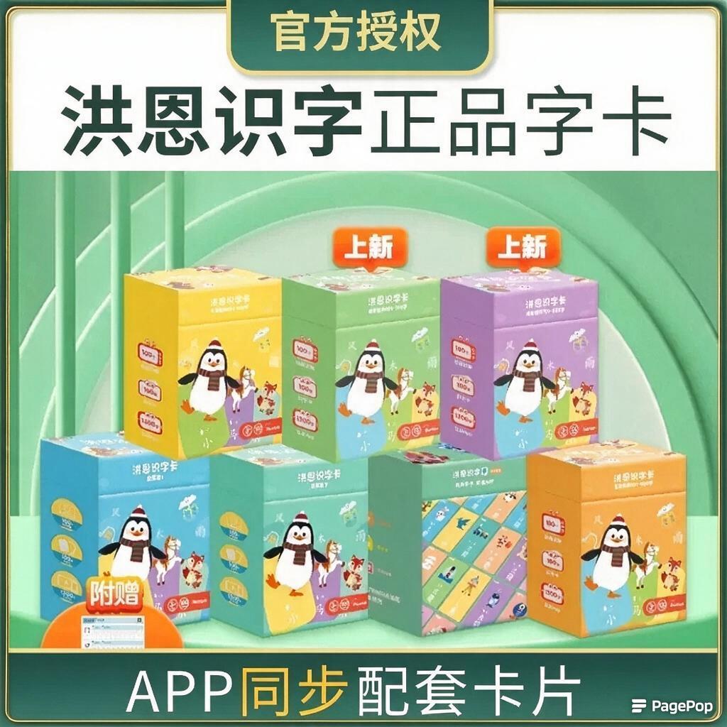 洪恩识字卡2-7可点读扫码看动画图片
