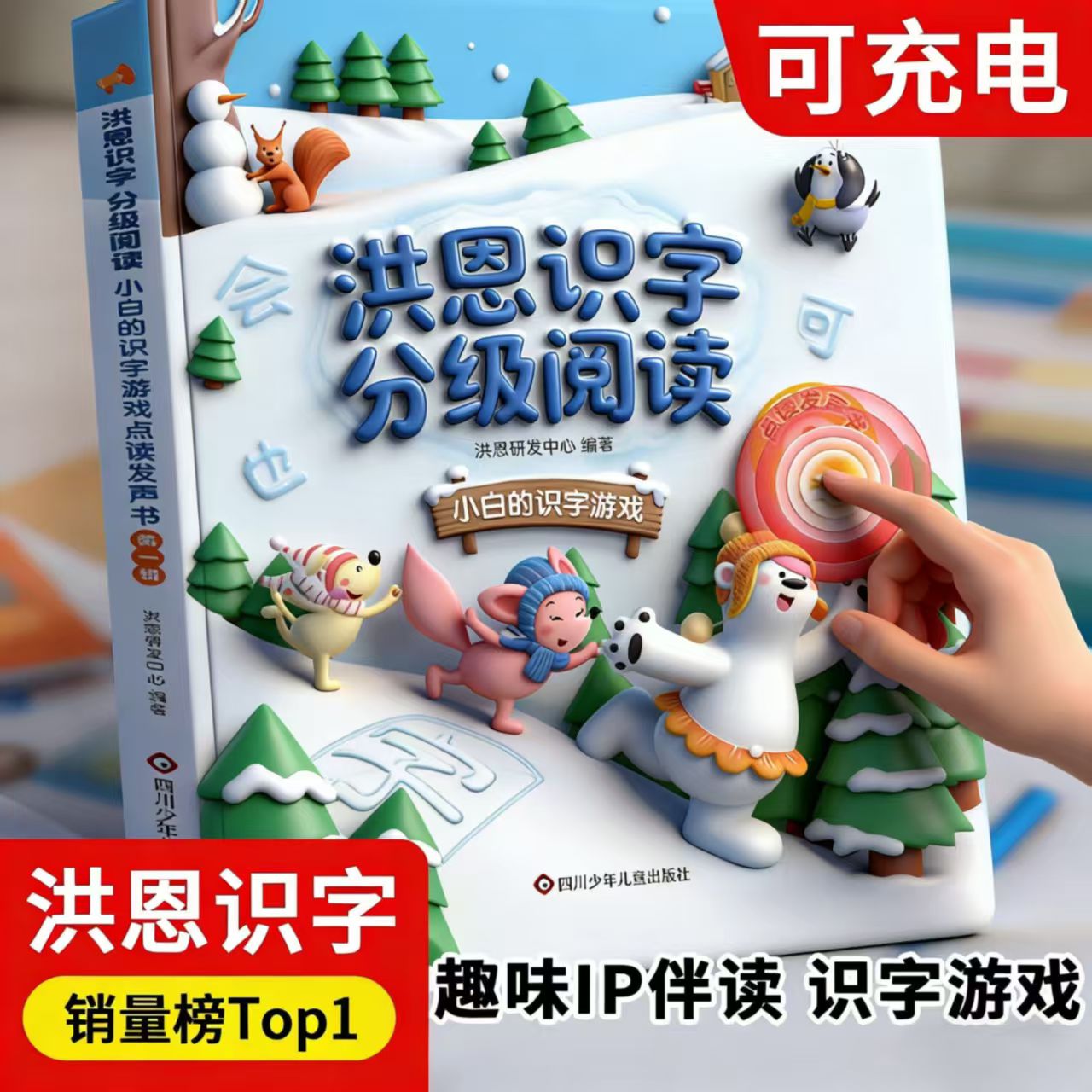 洪恩点读发声书3-6儿童早教启蒙图片