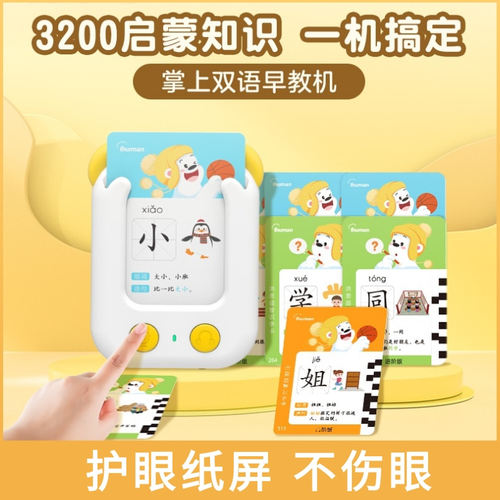洪恩双语启蒙卡片机点读早教机