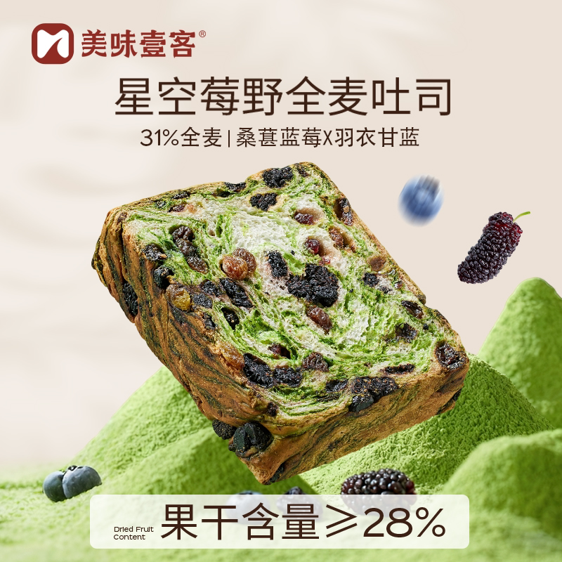 美味壹客星空莓野全麦吐司厚切吐司营养早餐代餐好吃健康面包食品