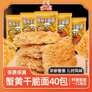 【约40包】舌小满蟹黄干脆面方便面掌心脆蟹黄面开袋即食休闲零食