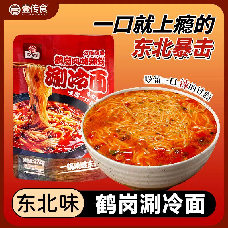 壹传食鹤岗风味辣锅涮冷面速食