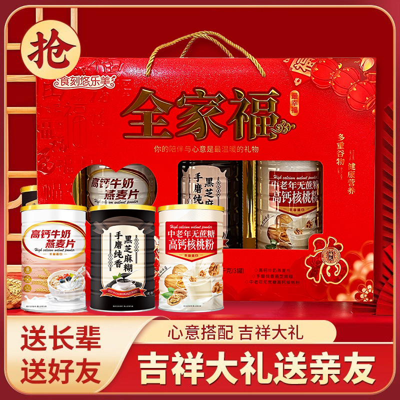 【送礼佳品】食刻悠乐美全家福牛奶燕麦片核桃粉黑芝麻糊礼盒装,咖啡/麦片/冲饮,多谷物麦片,淘宝优惠券,粉丝福利购,淘宝优惠卷