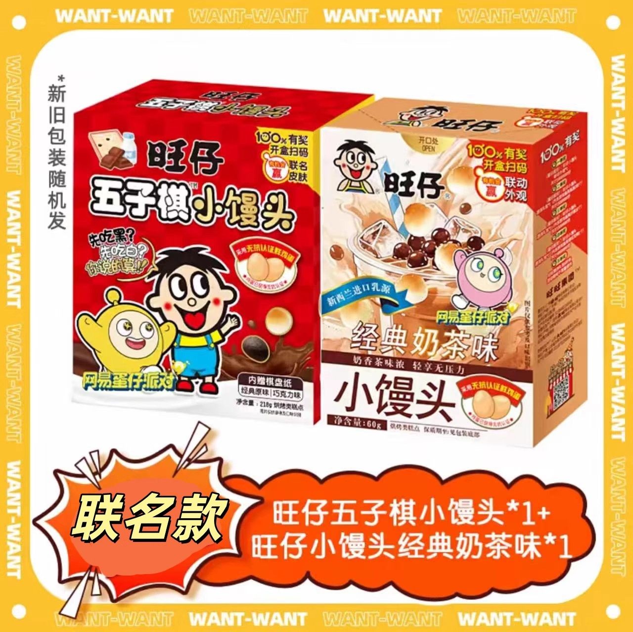 【蛋仔派对联名】旺仔五子棋小馒头218g趣味零食享联动好礼盒装