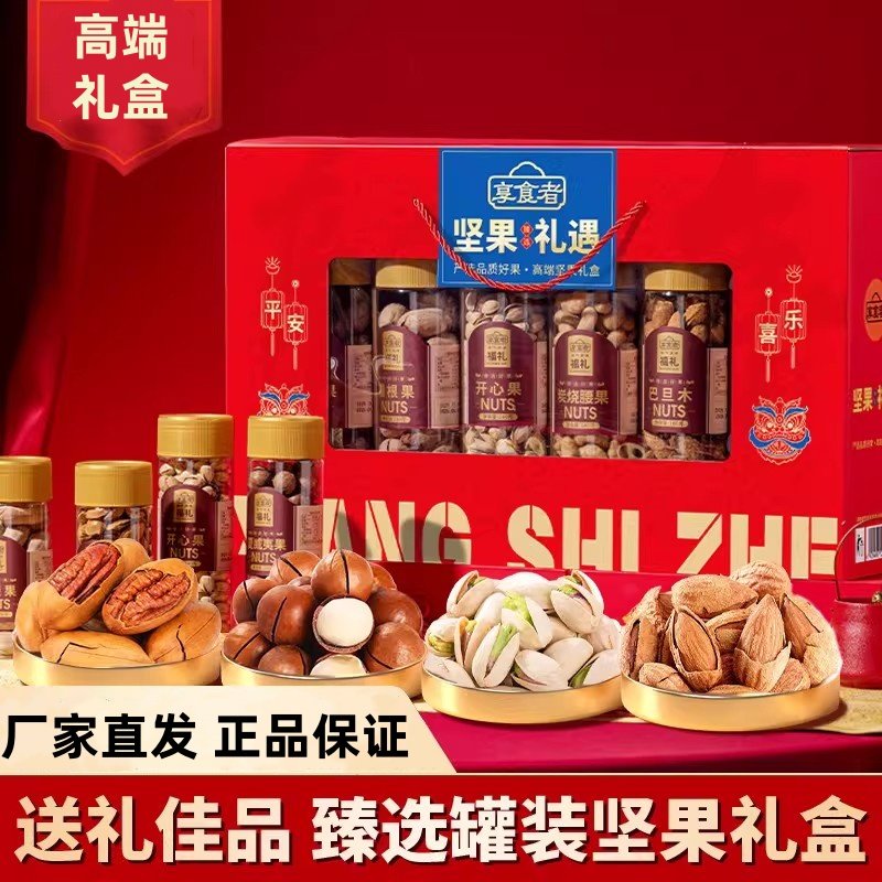 享食者高端年货大礼包节日送礼高端坚果走亲戚公司团购批采盒装,零食/坚果/特产,坚果礼盒,淘宝优惠券,粉丝福利购,淘宝优惠卷