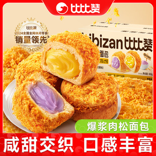 比比赞爆浆肉松面包混合味夹心咸甜糕点整箱休闲健康早餐零食品