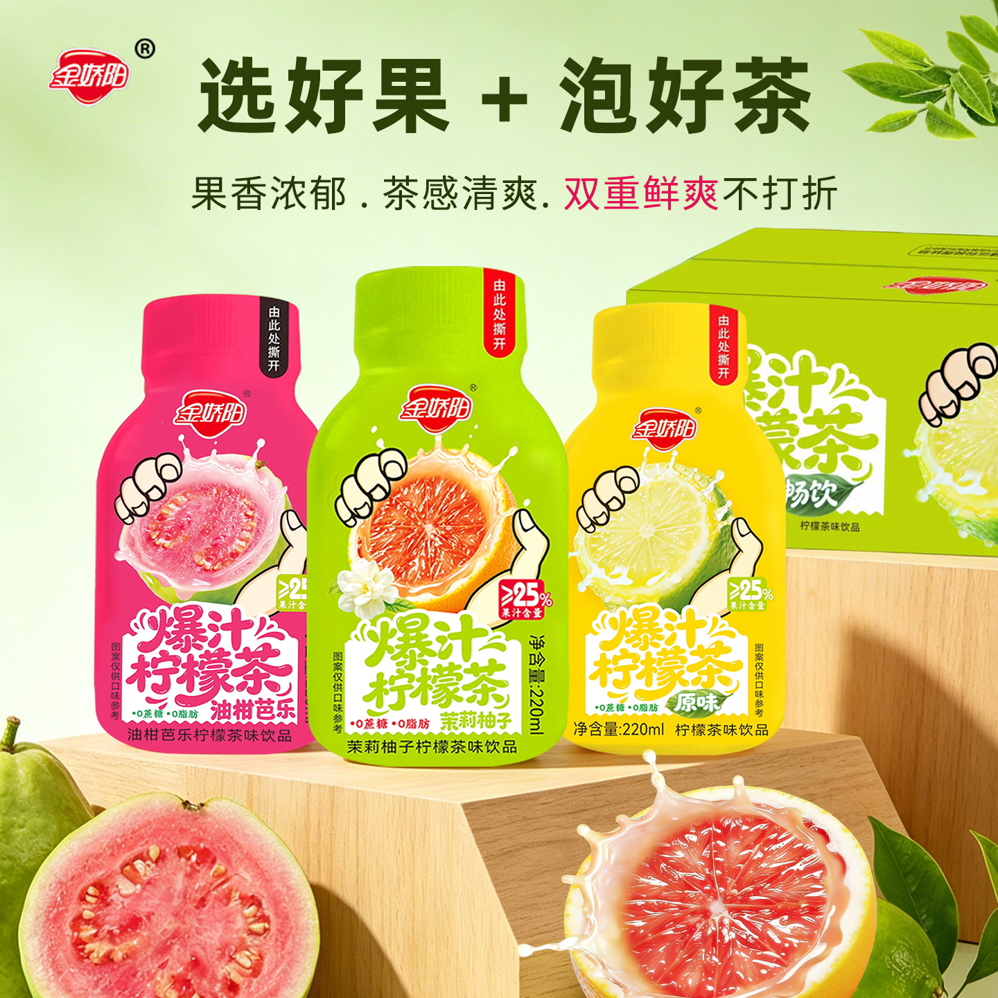 金娇阳爆汁柠檬茶夏日清爽饮品