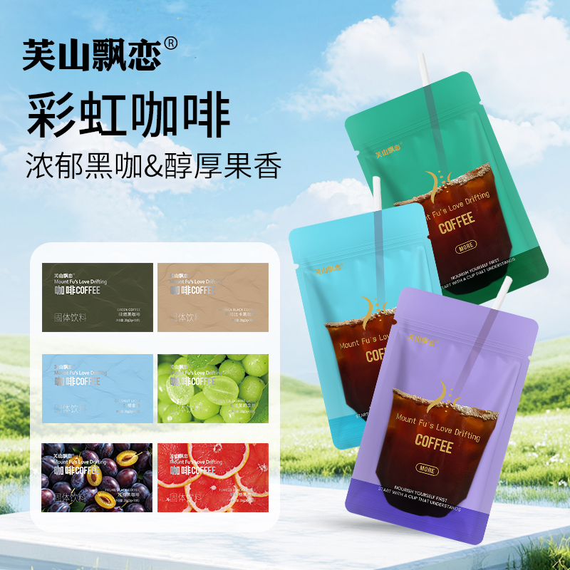 芙山飘恋阿拉比卡彩虹黑咖啡速溶美式绿燃咖啡提神醇香饮品袋装