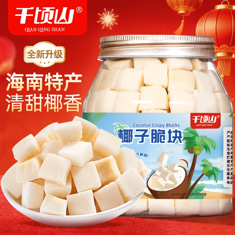 千顷山椰子脆块250g罐装椰子脆片新鲜烤椰子海南特产休闲零食小吃
