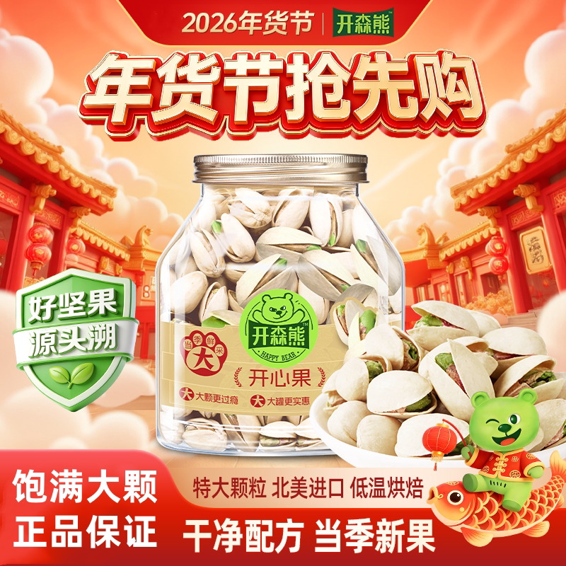 开森熊开心果500g罐装大颗粒无漂白天然干果坚果原味零食健康营养