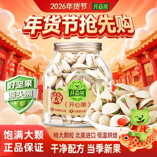 开森熊开心果500g罐装大颗粒无漂白天然干果坚果原味零食健康营养