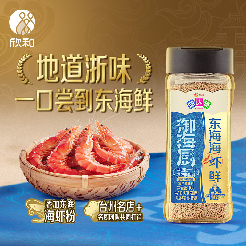 欣和味达美御海厨提鲜天然调味