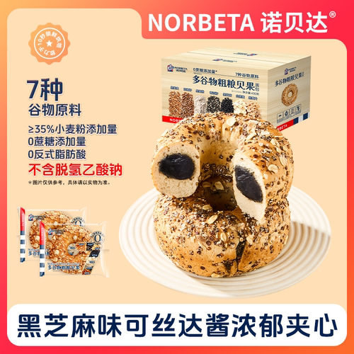 诺贝达多谷物粗粮贝果早餐代餐