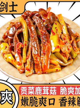 白剑士贡菜鹿茸菇湖南特色香辣过瘾鹿茸菇速食网红追剧解馋零食