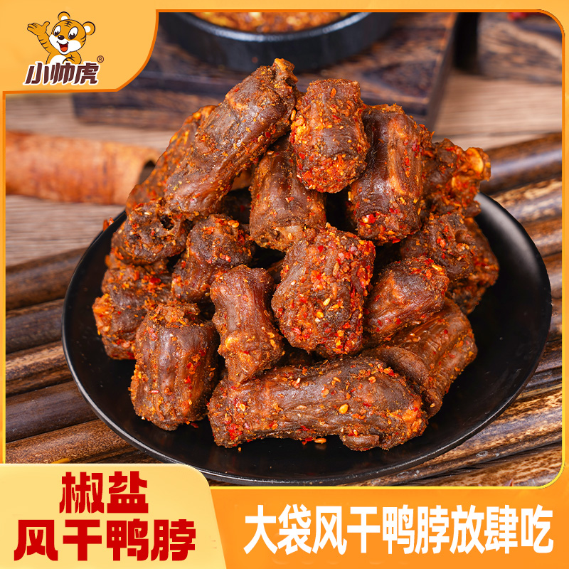 小帅虎椒盐风干鸭脖解馋下酒零食