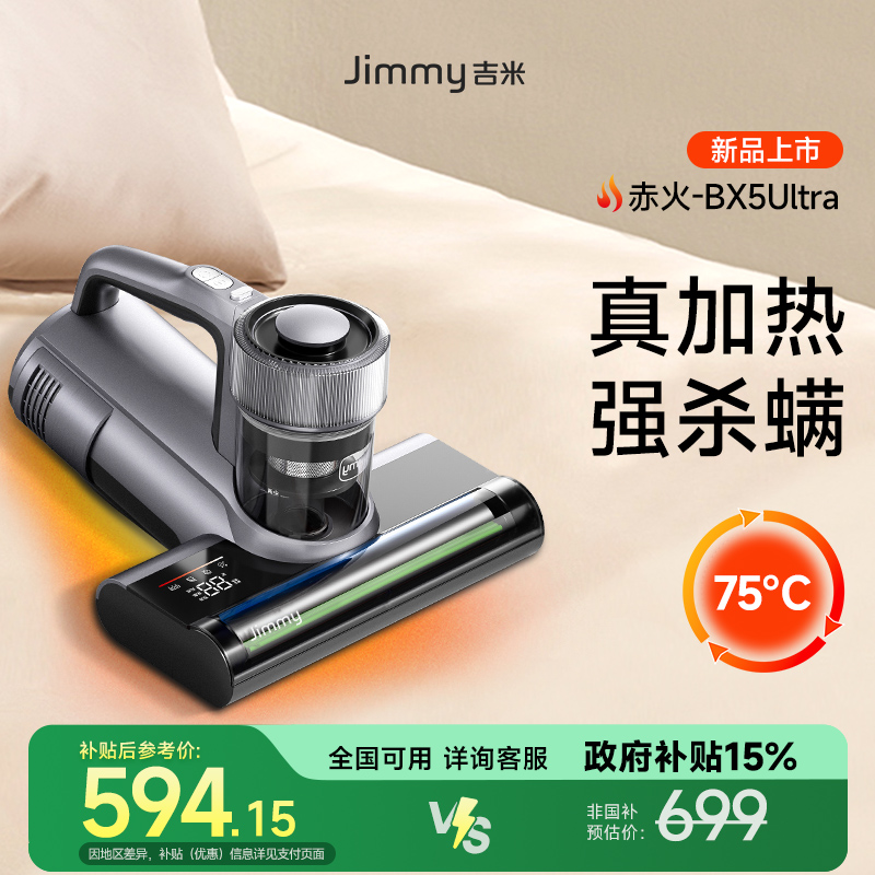 莱克吉米赤火BX5Ultra除螨仪