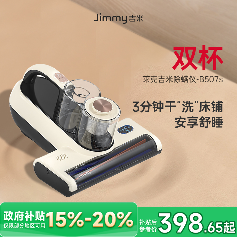 【双杯】莱克吉米B507S有线除螨仪紫外线杀菌机家用床上吸尘神器