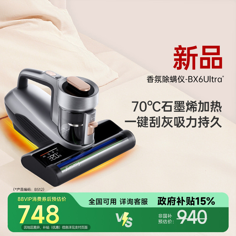 【新品】莱克吉米BX6Ultra除螨仪家用床上吸尘器紫外线杀菌机神器