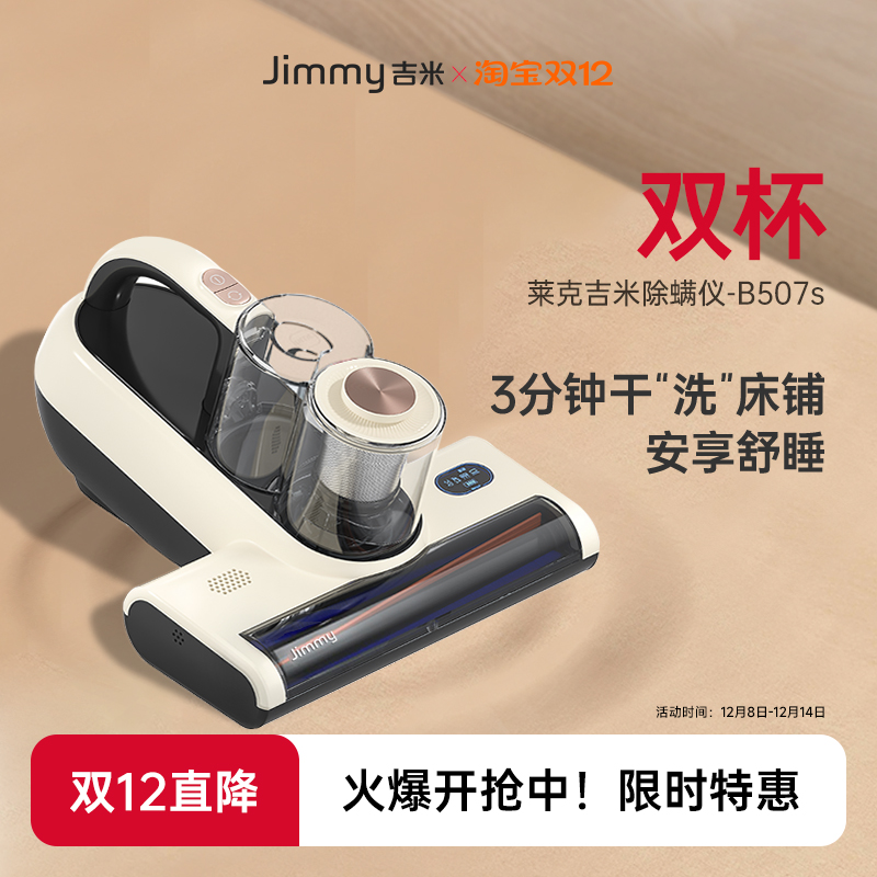 【双杯】莱克吉米B507S除螨仪