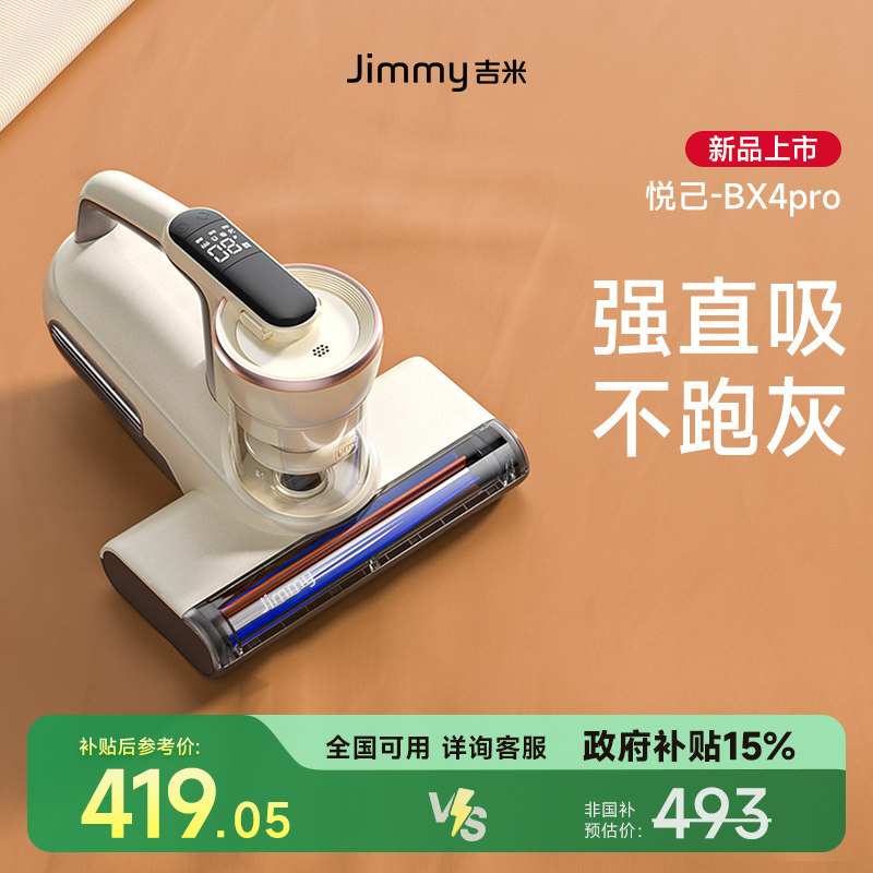 【新品】莱克吉米BX4Ultra悦己除螨仪床上家用吸尘器紫外线杀菌