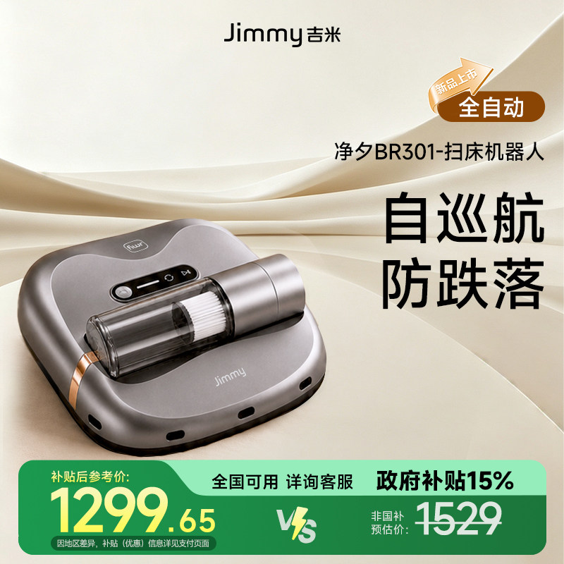 【新品】莱克吉米扫床机器人BR301自动除螨仪家用床上吸尘紫外线图片