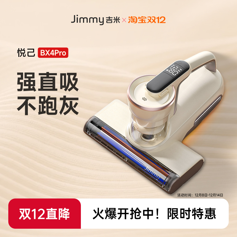 莱克吉米BX4pro悦己除螨仪