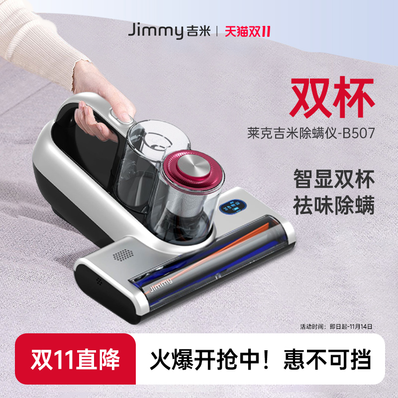 莱克吉米B507双杯除螨仪