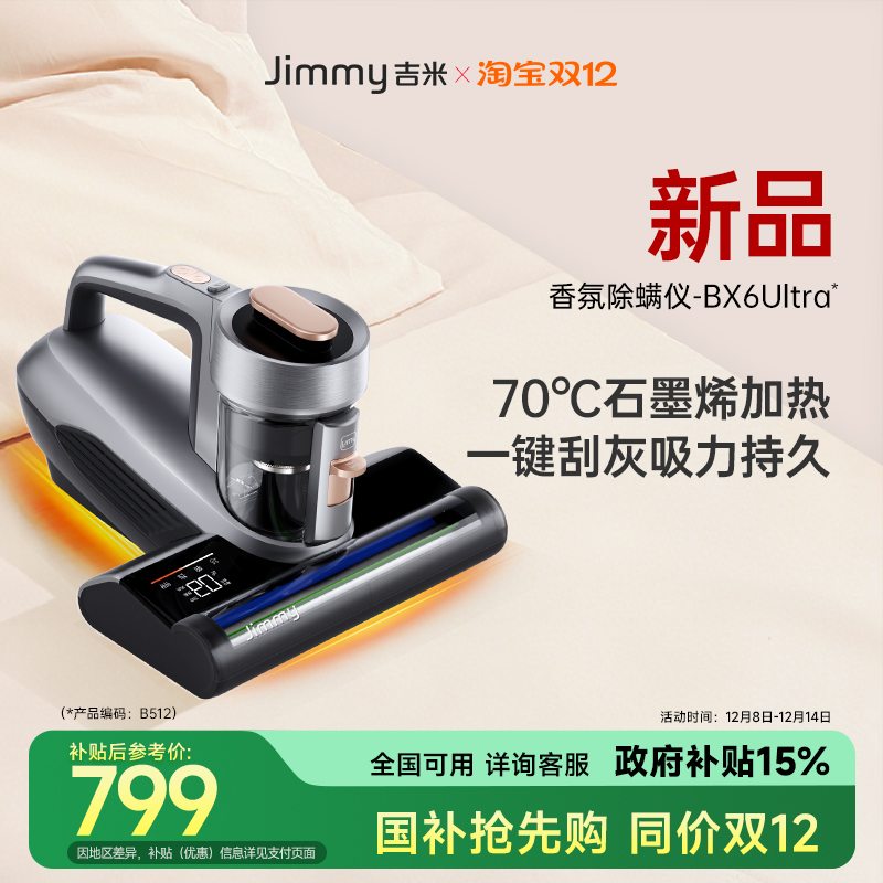 【新品】莱克吉米BX6Ultra除螨仪