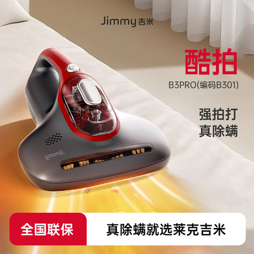 莱克吉米B3pro除螨仪床上家用