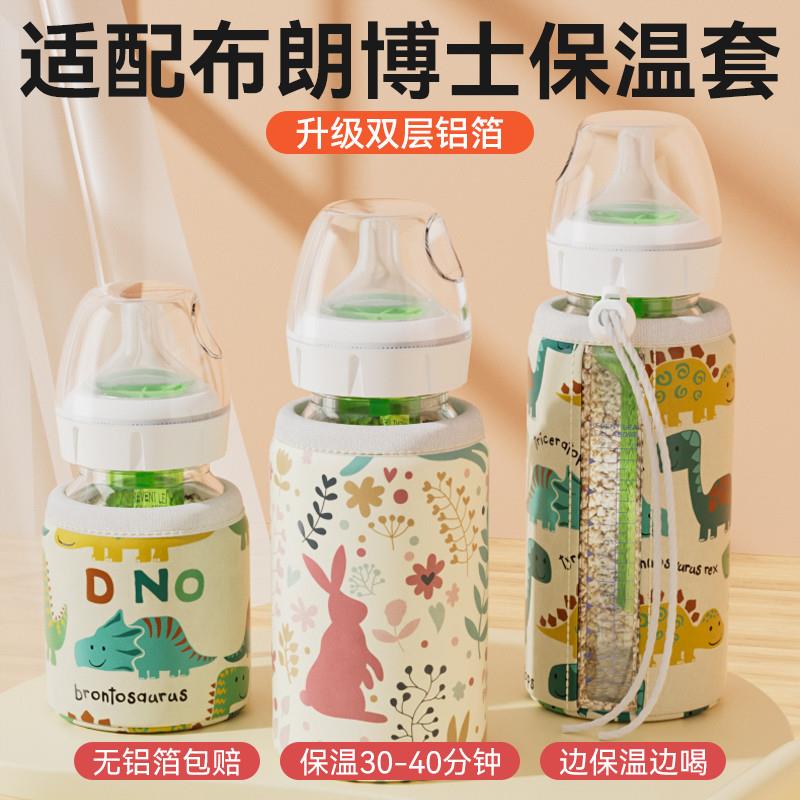 【天猫正品】育儿师推荐适配布朗博士奶瓶保温套150270玻璃不插电
