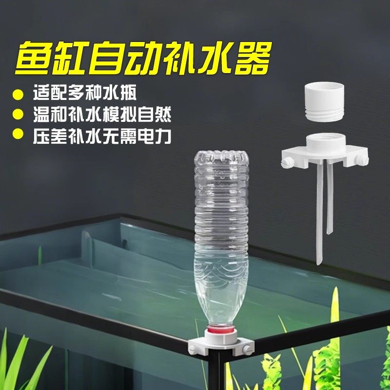 鱼缸自动保湿器加水器淡海水通用水位控制神器无需电力多瓶体适用,宠物/宠物食品及用品,鱼缸清洁用具,淘宝优惠券,粉丝福利购,淘宝优惠卷