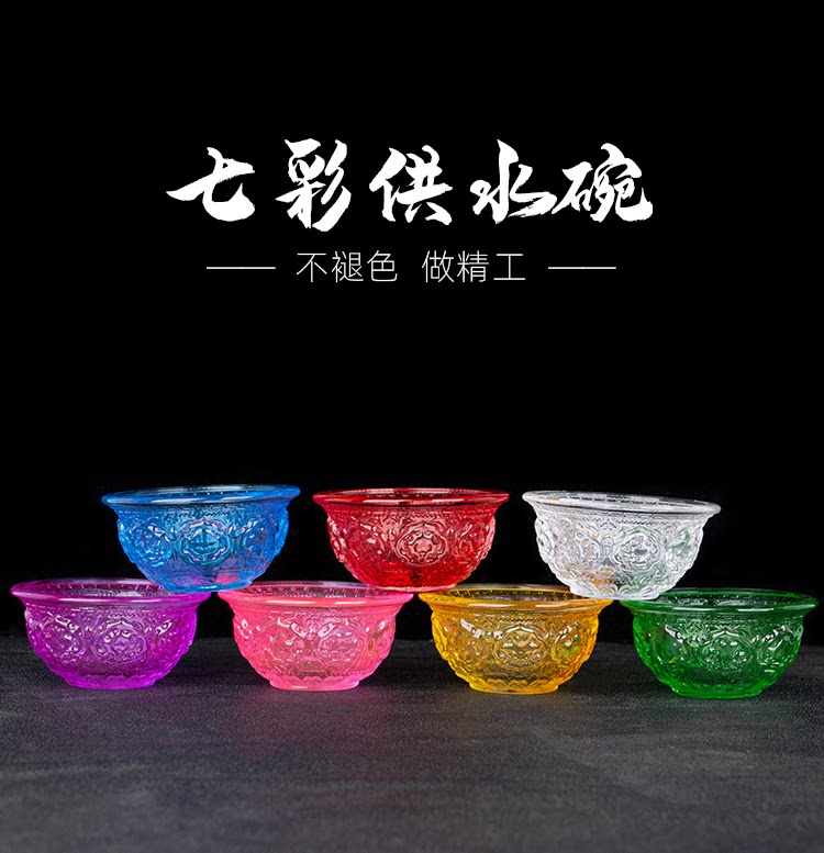 藏式桌面供碗琉璃七彩供水杯供杯