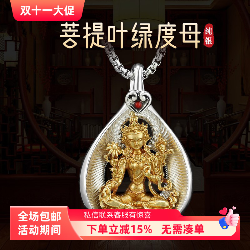 藏式复古民族风项链菩提心随身佛绿度母佛像吊坠挂件配饰