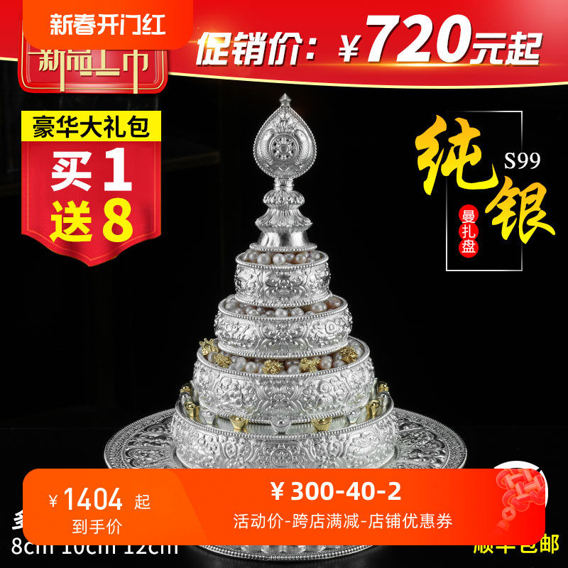 999纯银曼扎盘八吉祥纯银祥雕花供曼扎修盘托盘银曼茶罗8/10/12cm