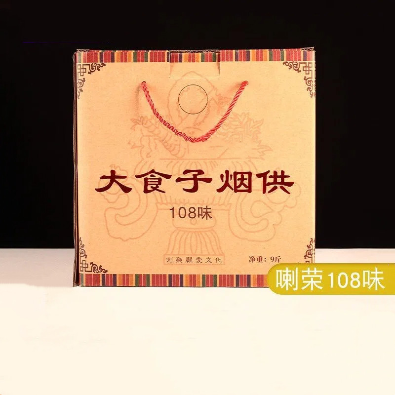 烟供食子塔香喇荣108味五色布 天然西藏手工室内供烟施火9斤装