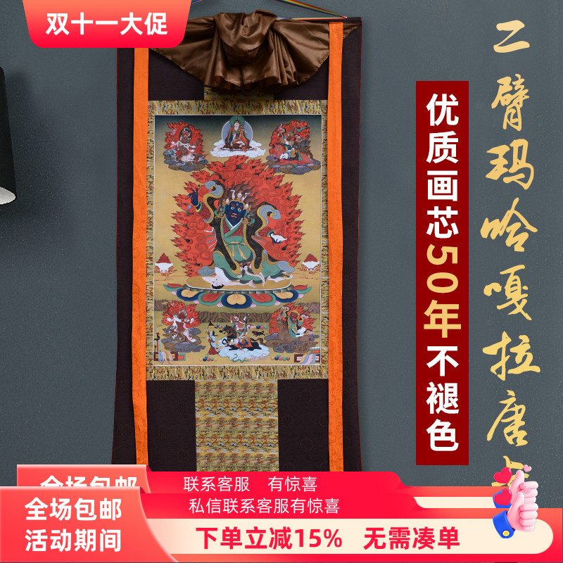 藏式传统二臂玛哈嘎拉唐卡挂画西藏仿手绘家用客厅藏族装饰
