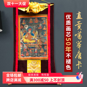 藏式传统直贡噶举传承唐卡挂画西藏仿手绘家用客厅藏族装饰