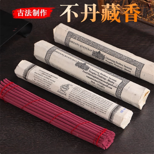 不丹线香手工棉纸装藏香拉旺线香