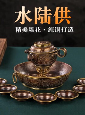 尼泊尔紫铜镀金雕花水陆供盘七供水碗水财神修法供水杯供佛具摆件