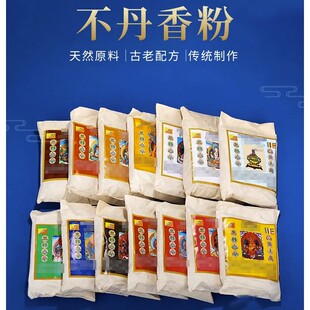 尼泊尔进口不丹香粉莲师文殊家用供佛室内熏香粉烟供粉14种香味选