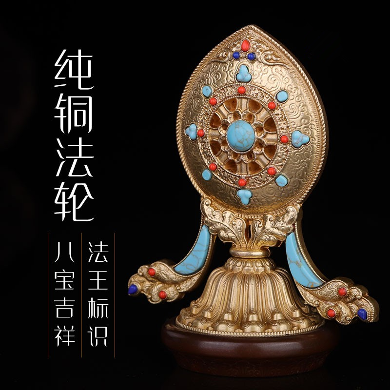慧宝纯铜法轮摆件金轮宝小法轮摆件西藏密宗佛堂摆件小号包邮