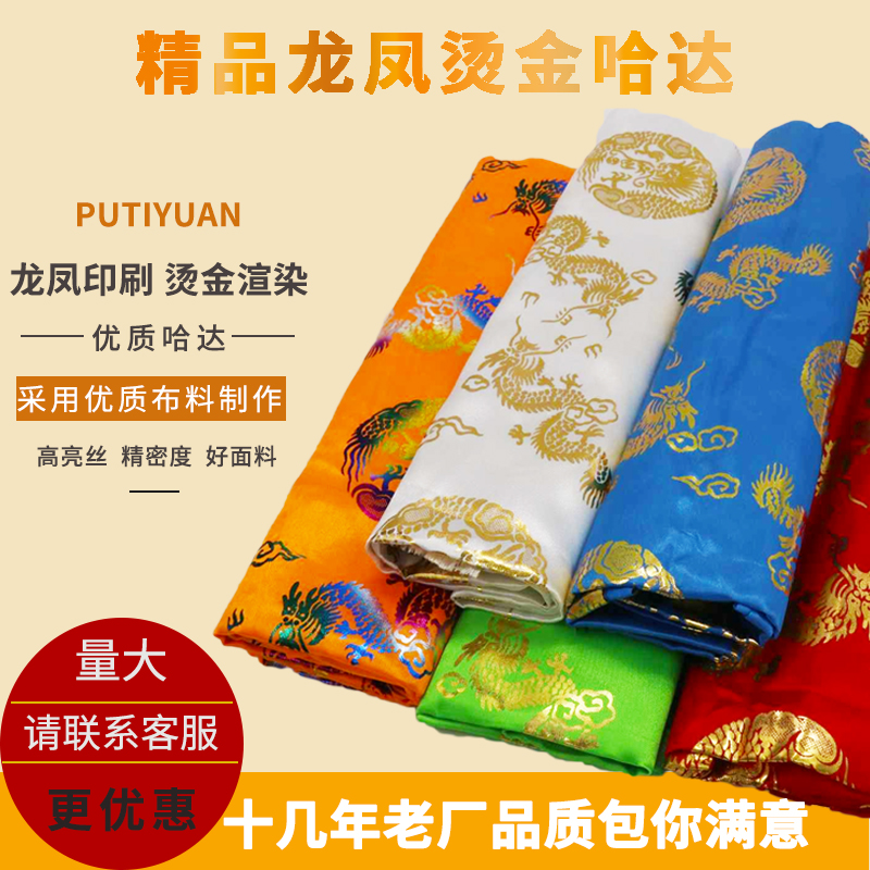 龙凤吉祥烫金哈达五色藏族饰品